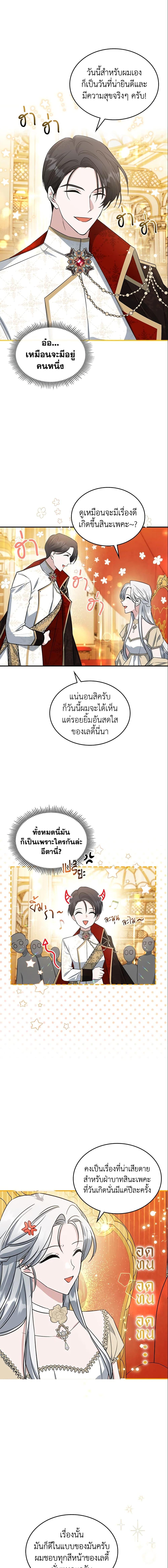 The Max-Leveled Princess Is Bored Today as Well ตอนที่ 32 7