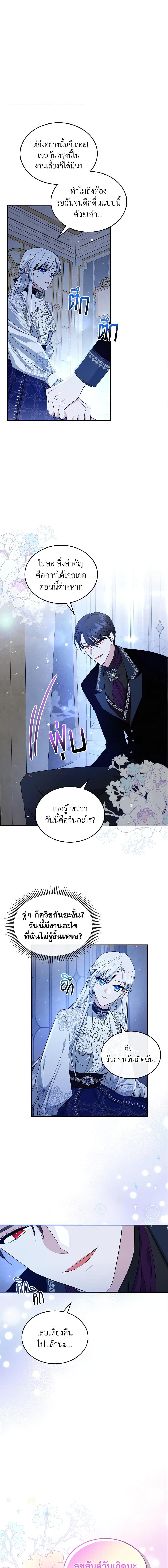 The Max-Leveled Princess Is Bored Today as Well ตอนที่ 32 3