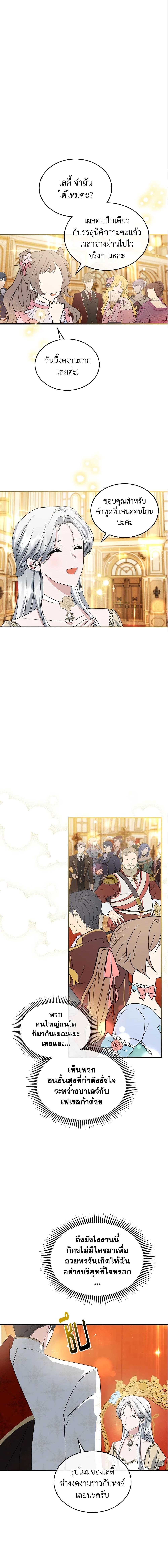 The Max-Leveled Princess Is Bored Today as Well ตอนที่ 32 6