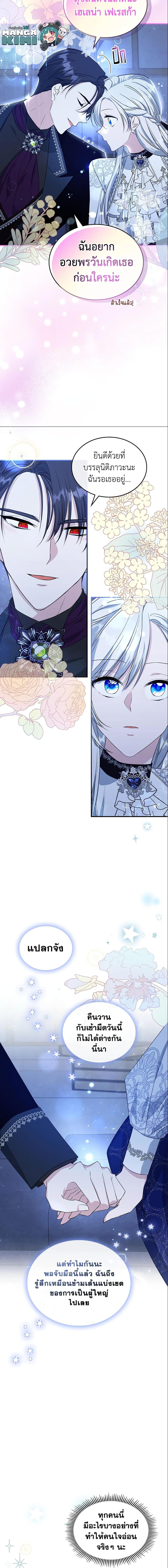 The Max-Leveled Princess Is Bored Today as Well ตอนที่ 32 4