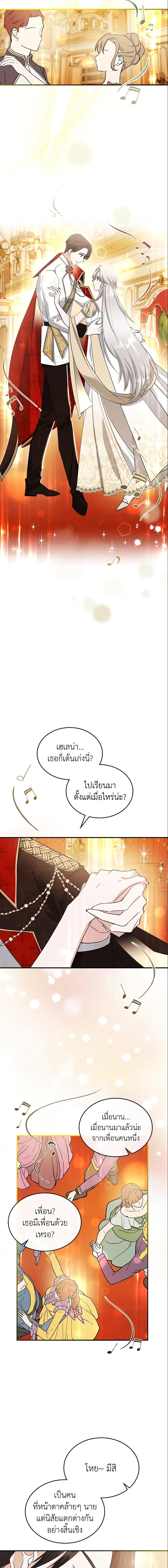 The Max-Leveled Princess Is Bored Today as Well ตอนที่ 32 13