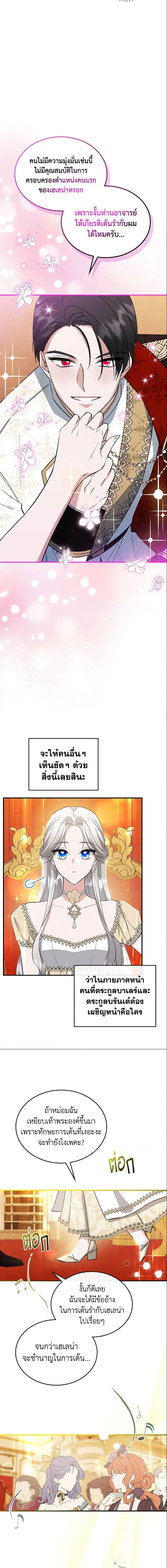 The Max-Leveled Princess Is Bored Today as Well ตอนที่ 32 12