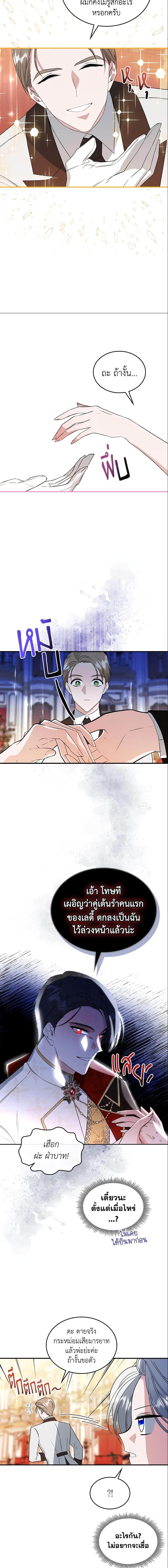 The Max-Leveled Princess Is Bored Today as Well ตอนที่ 32 11