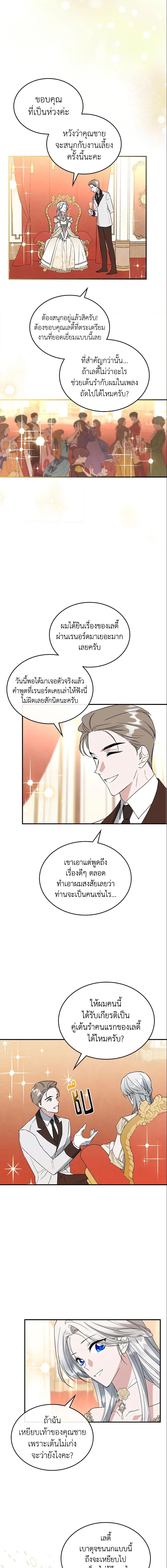 The Max-Leveled Princess Is Bored Today as Well ตอนที่ 32 10