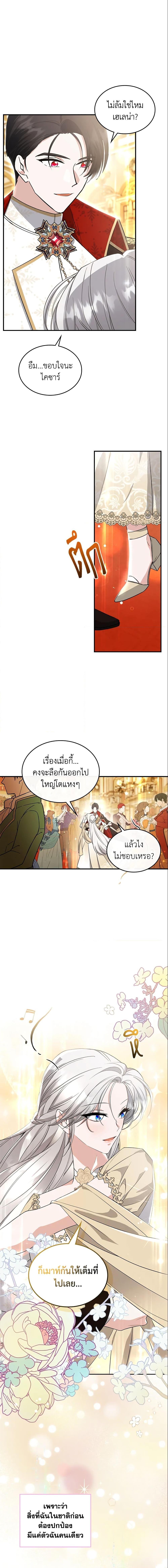 The Max-Leveled Princess Is Bored Today as Well ตอนที่ 32 16