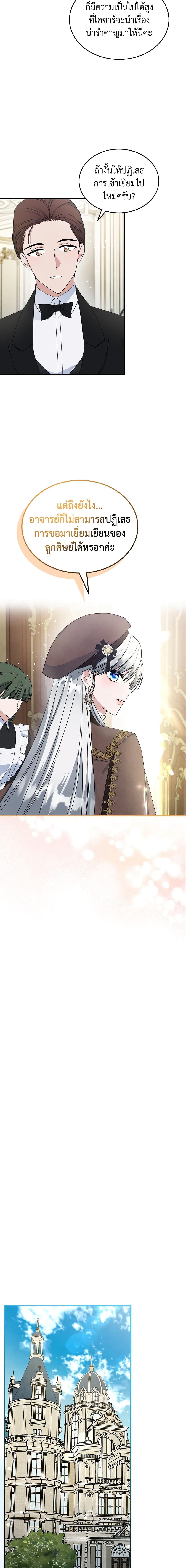 The Max-Leveled Princess Is Bored Today as Well ตอนที่ 33 6