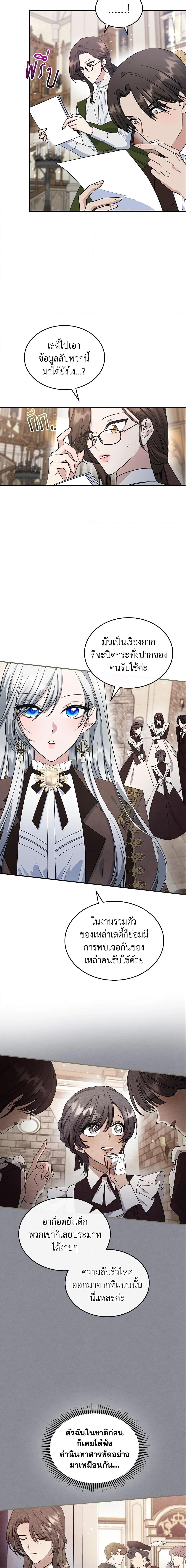 The Max-Leveled Princess Is Bored Today as Well ตอนที่ 33 8