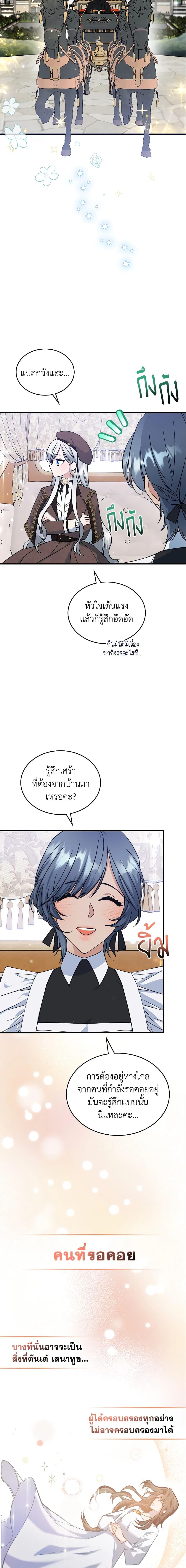 The Max-Leveled Princess Is Bored Today as Well ตอนที่ 33 2