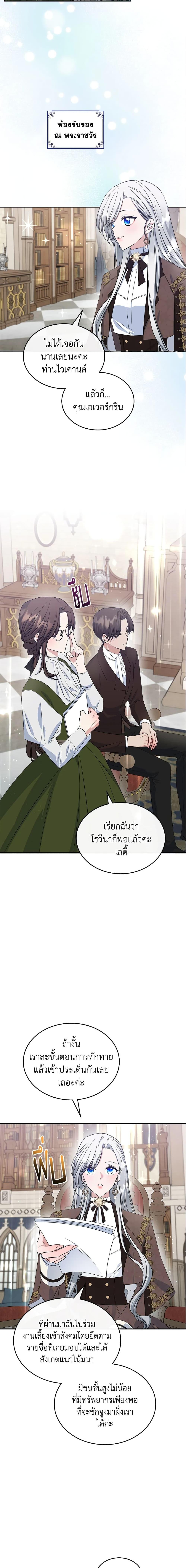 The Max-Leveled Princess Is Bored Today as Well ตอนที่ 33 7