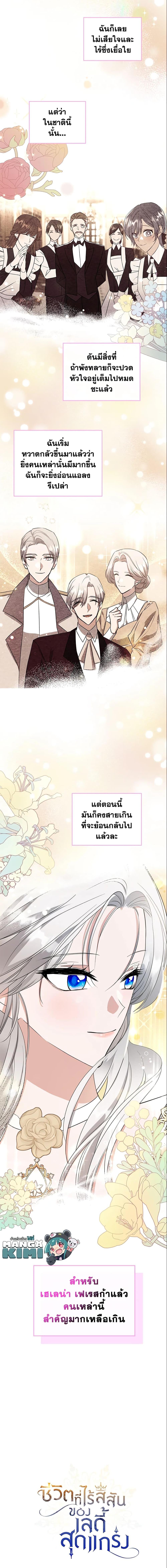 The Max-Leveled Princess Is Bored Today as Well ตอนที่ 32 17