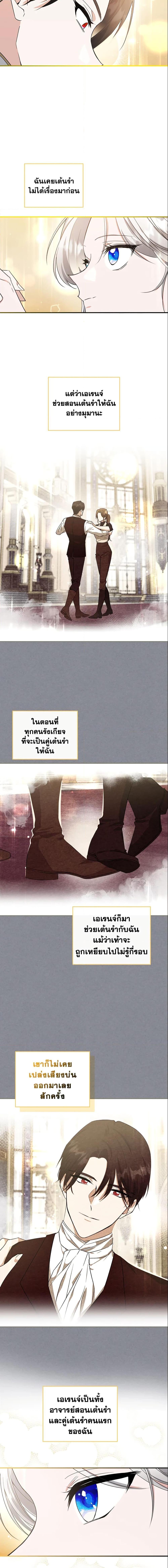 The Max-Leveled Princess Is Bored Today as Well ตอนที่ 32 14