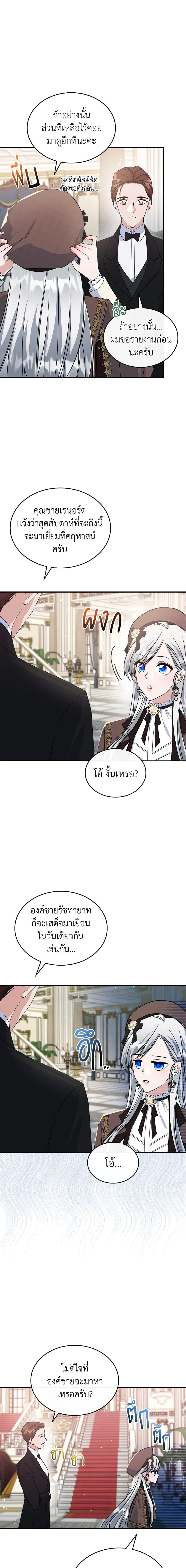 The Max-Leveled Princess Is Bored Today as Well ตอนที่ 33 5