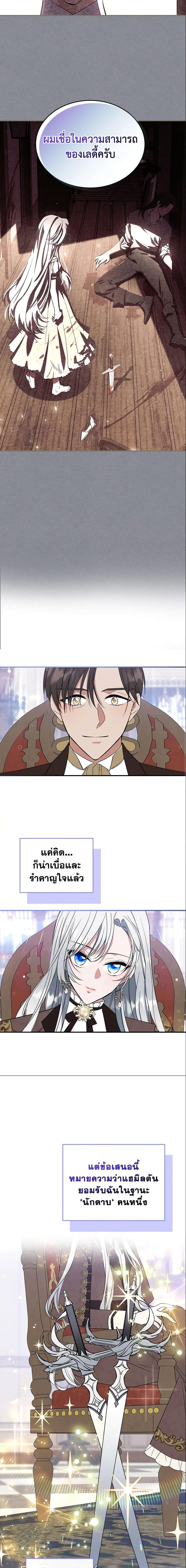 The Max-Leveled Princess Is Bored Today as Well ตอนที่ 33 16