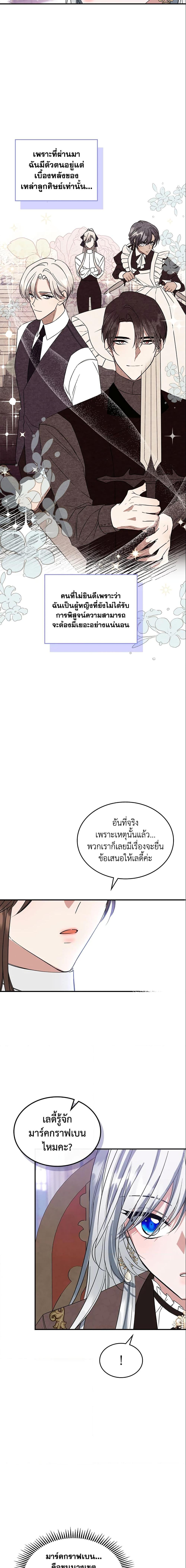 The Max-Leveled Princess Is Bored Today as Well ตอนที่ 33 11