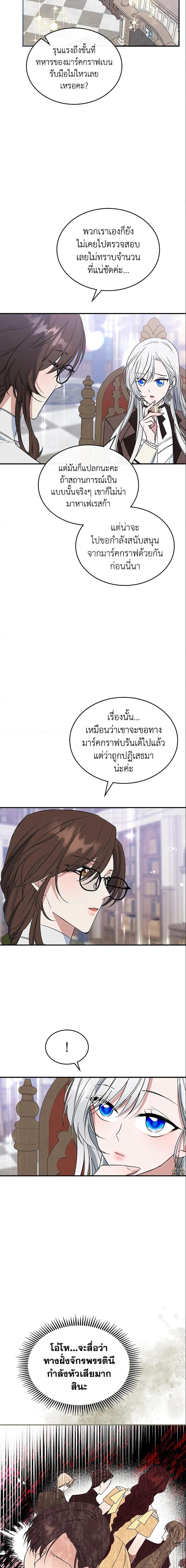 The Max-Leveled Princess Is Bored Today as Well ตอนที่ 33 13