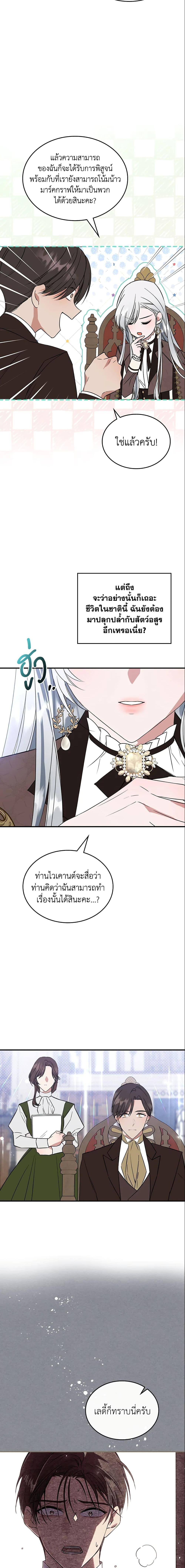 The Max-Leveled Princess Is Bored Today as Well ตอนที่ 33 15