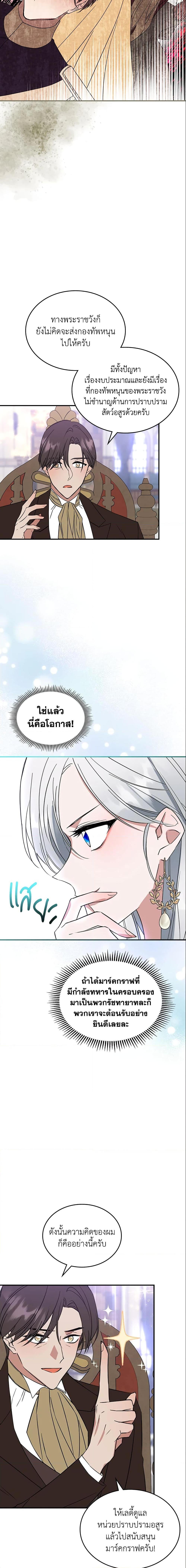 The Max-Leveled Princess Is Bored Today as Well ตอนที่ 33 14
