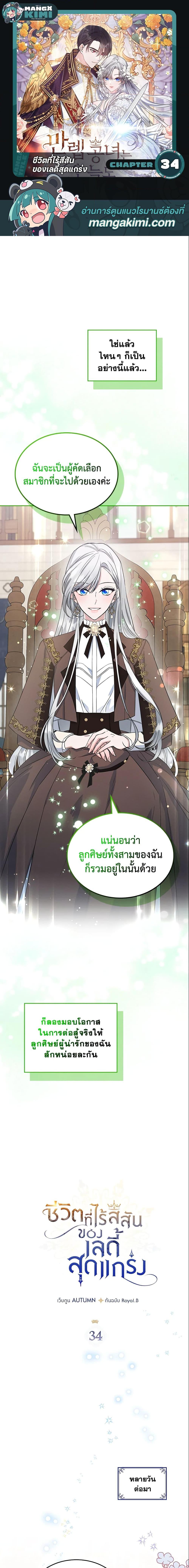 The Max-Leveled Princess Is Bored Today as Well ตอนที่ 34 1
