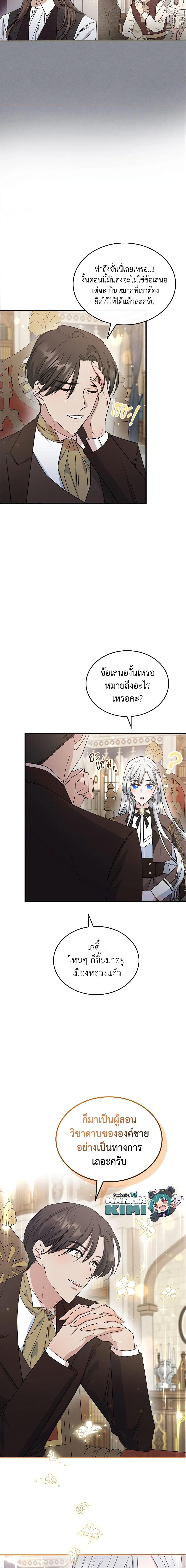 The Max-Leveled Princess Is Bored Today as Well ตอนที่ 33 9