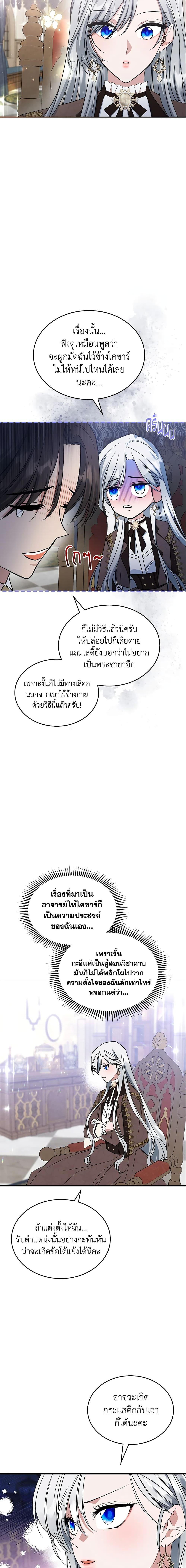 The Max-Leveled Princess Is Bored Today as Well ตอนที่ 33 10