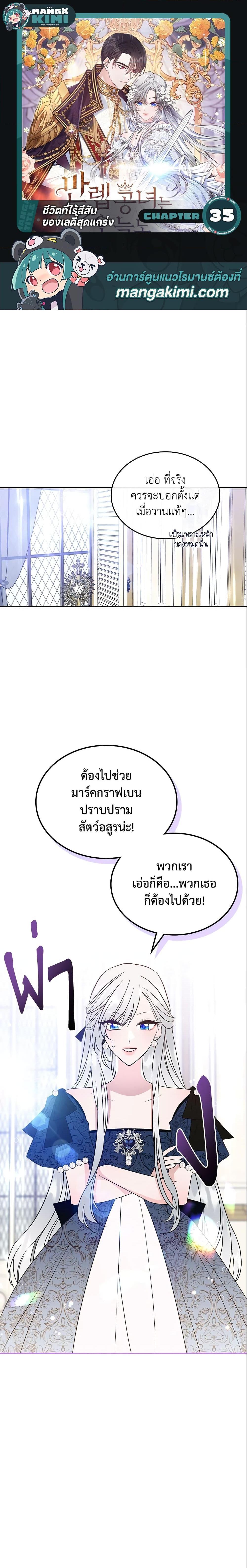 The Max-Leveled Princess Is Bored Today as Well ตอนที่ 35 1