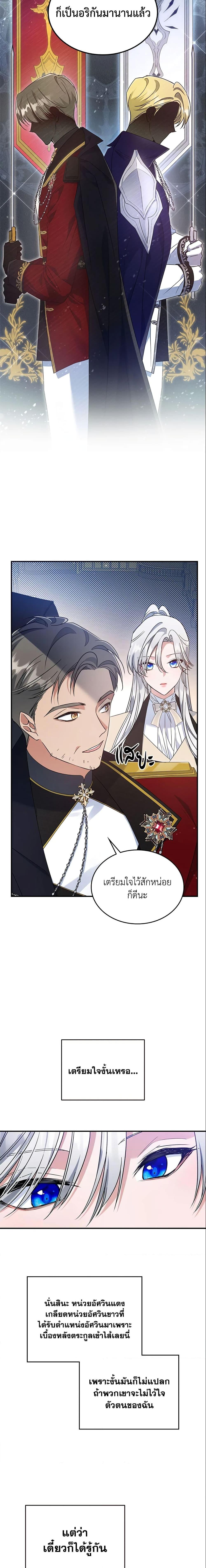 The Max-Leveled Princess Is Bored Today as Well ตอนที่ 35 13