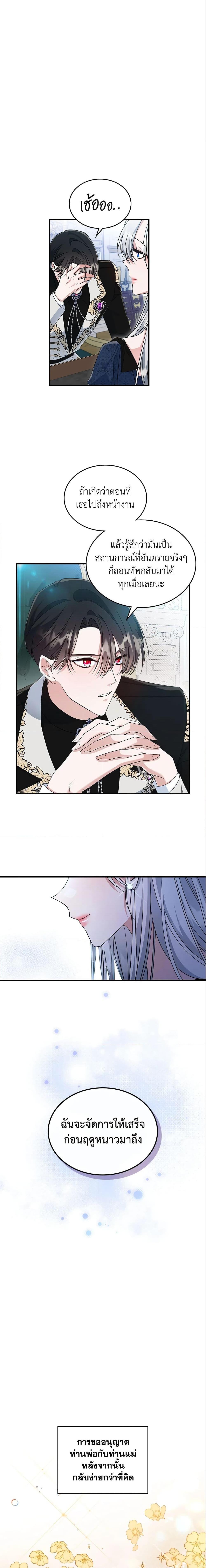 The Max-Leveled Princess Is Bored Today as Well ตอนที่ 35 5