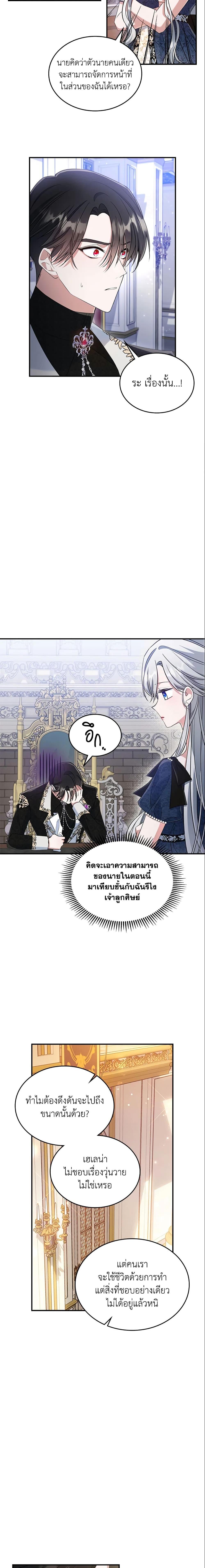 The Max-Leveled Princess Is Bored Today as Well ตอนที่ 35 3