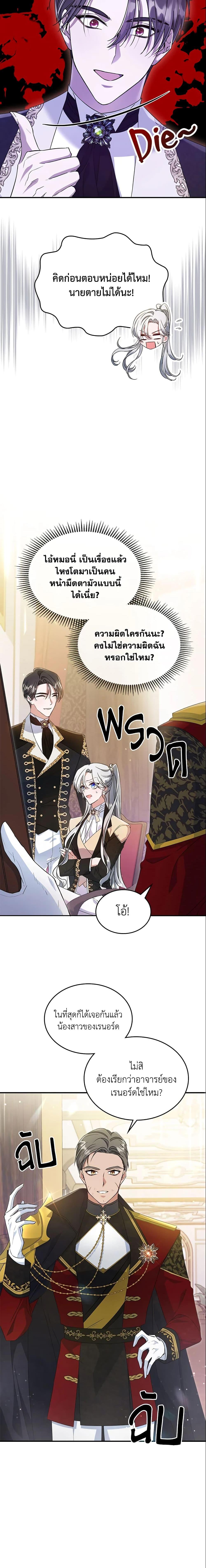 The Max-Leveled Princess Is Bored Today as Well ตอนที่ 35 10