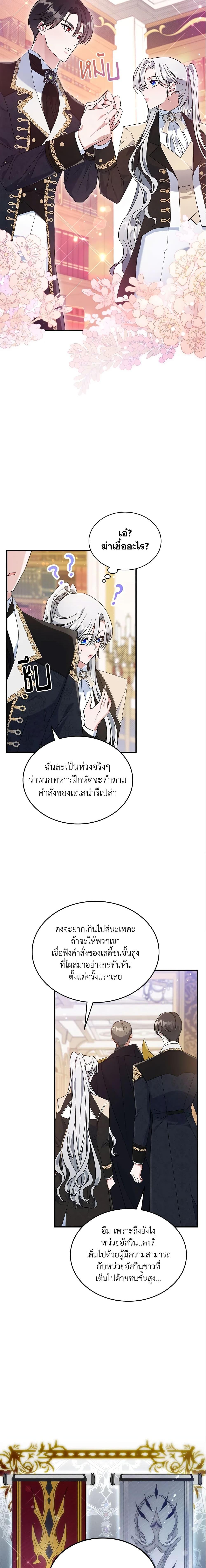 The Max-Leveled Princess Is Bored Today as Well ตอนที่ 35 12