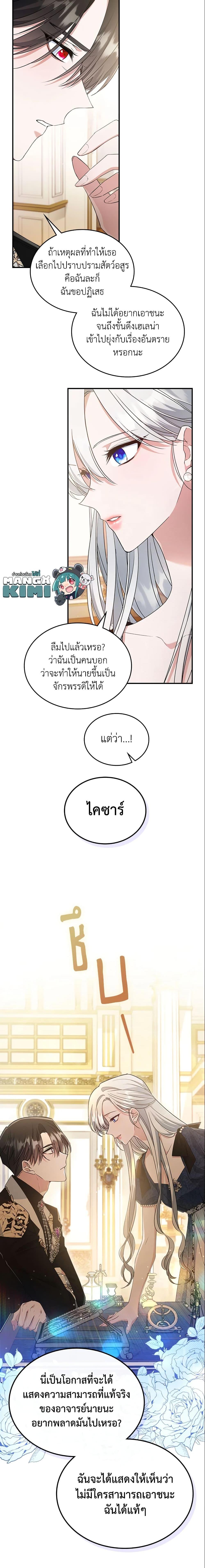 The Max-Leveled Princess Is Bored Today as Well ตอนที่ 35 4