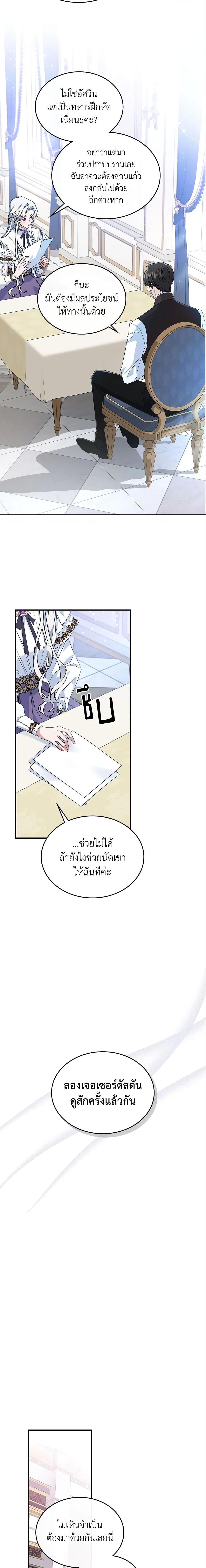 The Max-Leveled Princess Is Bored Today as Well ตอนที่ 35 7