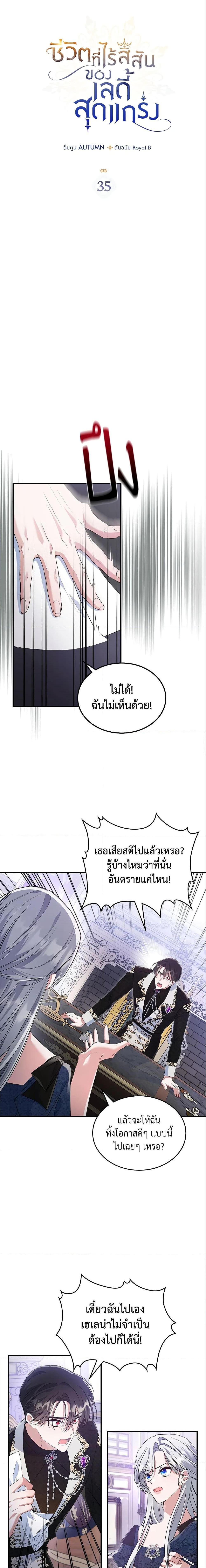 The Max-Leveled Princess Is Bored Today as Well ตอนที่ 35 2