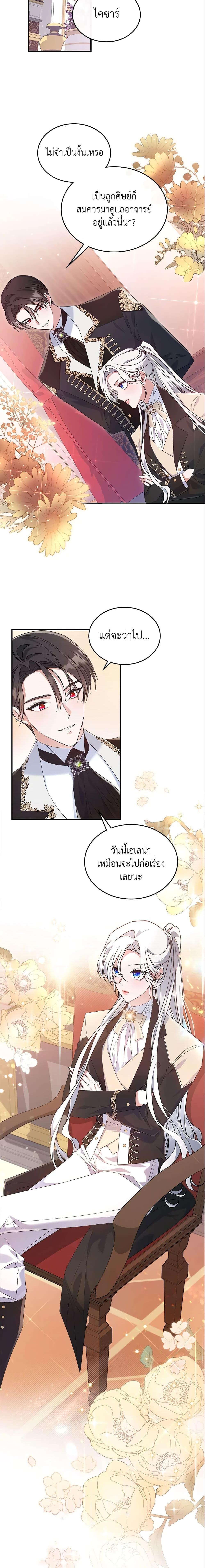 The Max-Leveled Princess Is Bored Today as Well ตอนที่ 35 8