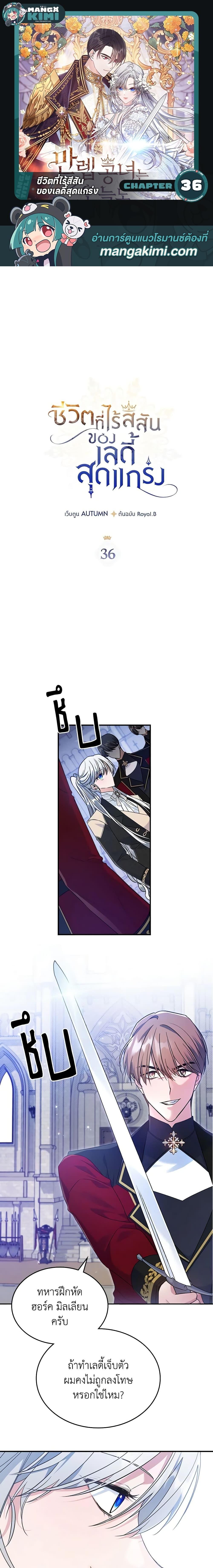 The Max-Leveled Princess Is Bored Today as Well ตอนที่ 36 1