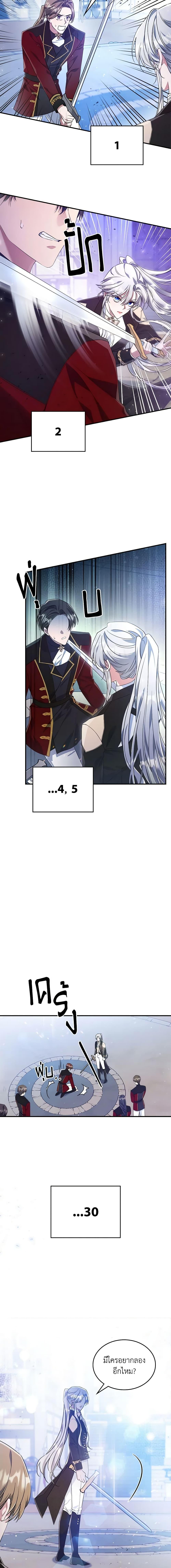 The Max-Leveled Princess Is Bored Today as Well ตอนที่ 36 4