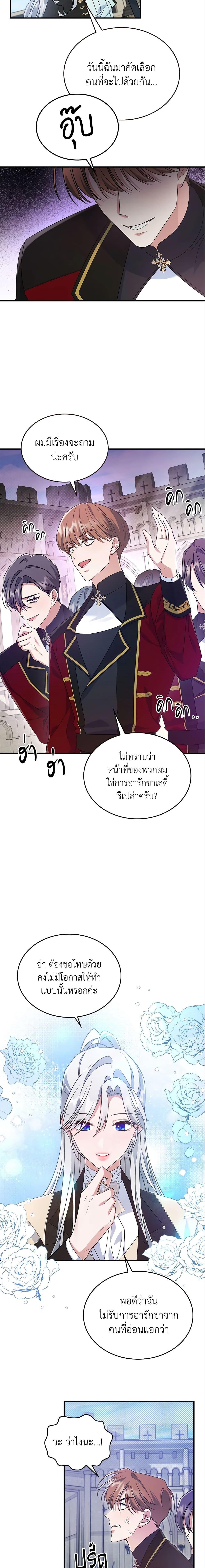 The Max-Leveled Princess Is Bored Today as Well ตอนที่ 35 15