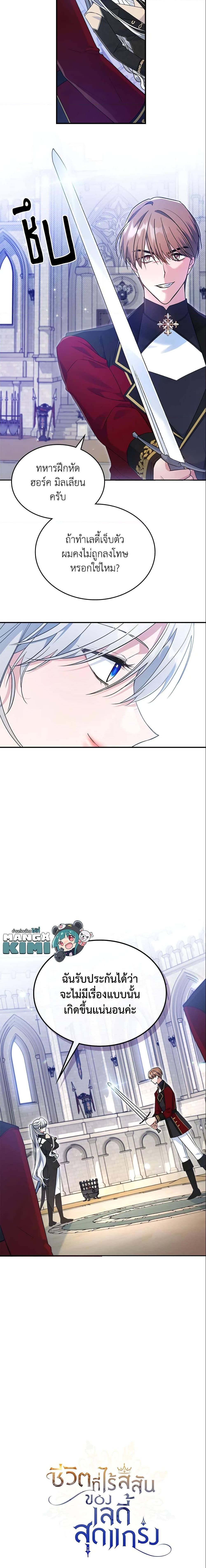 The Max-Leveled Princess Is Bored Today as Well ตอนที่ 35 17