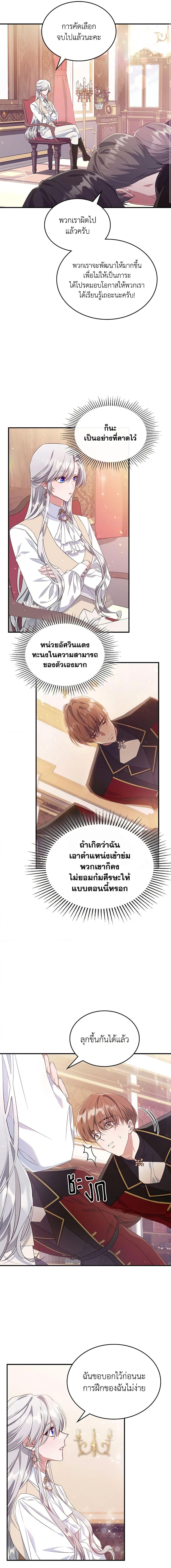 The Max-Leveled Princess Is Bored Today as Well ตอนที่ 36 6