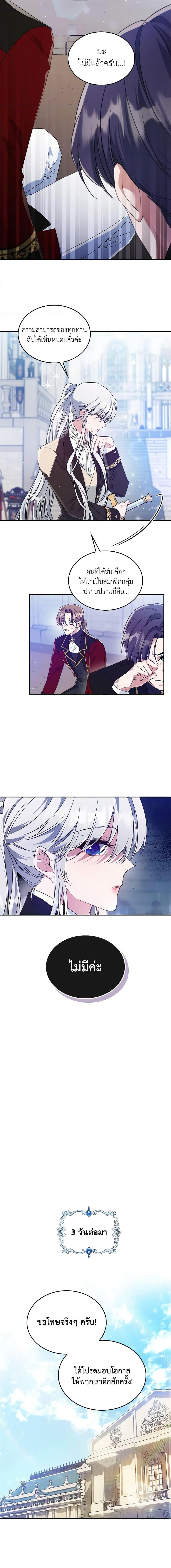 The Max-Leveled Princess Is Bored Today as Well ตอนที่ 36 5