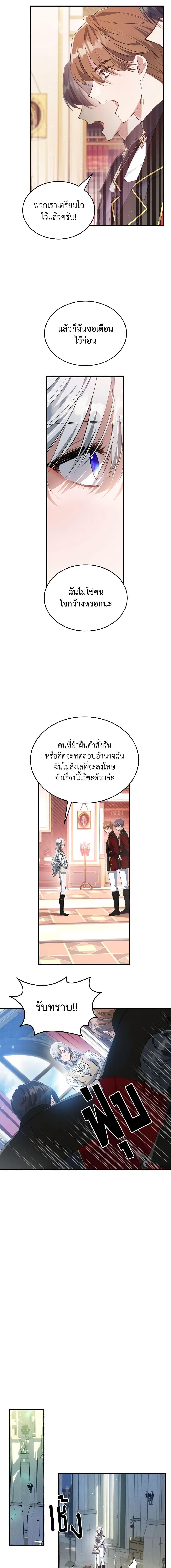The Max-Leveled Princess Is Bored Today as Well ตอนที่ 36 7