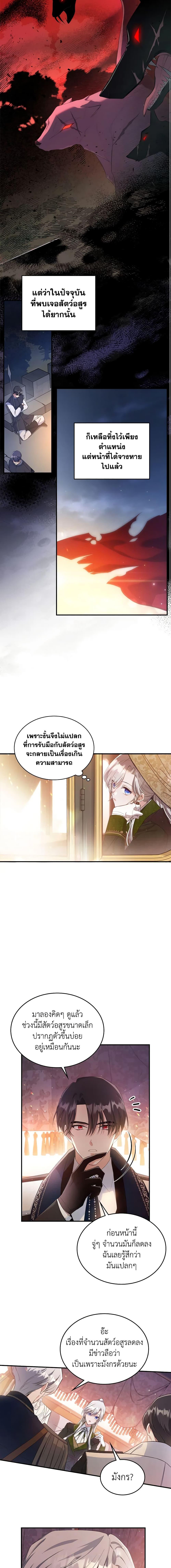 The Max-Leveled Princess Is Bored Today as Well ตอนที่ 36 10