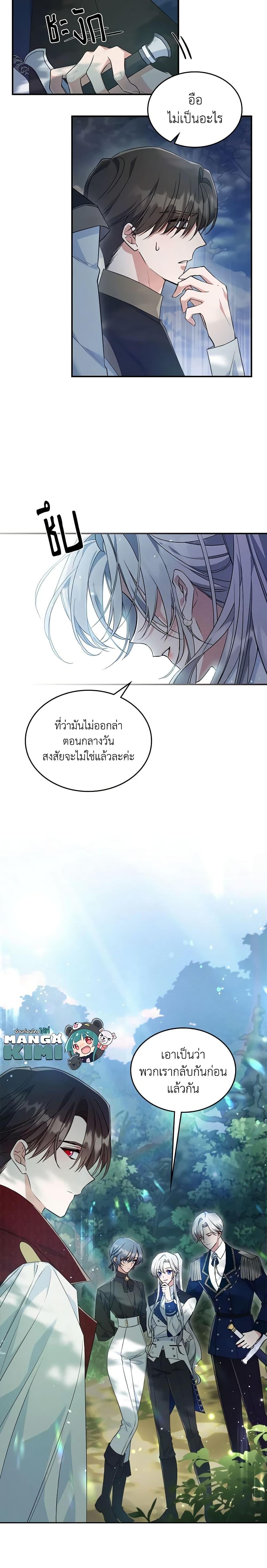 The Max-Leveled Princess Is Bored Today as Well ตอนที่ 37 4