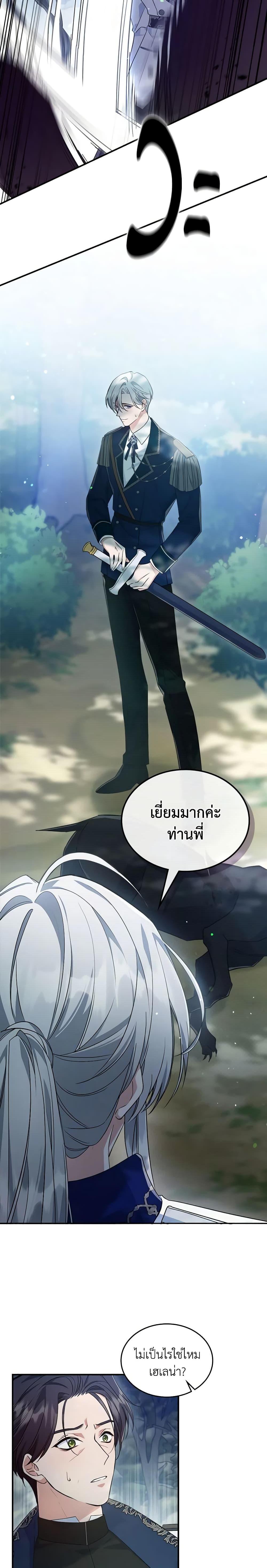 The Max-Leveled Princess Is Bored Today as Well ตอนที่ 37 3