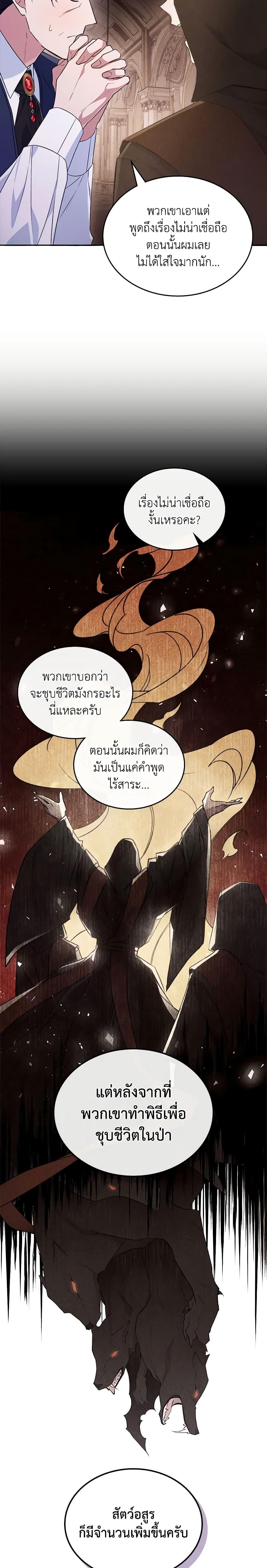 The Max-Leveled Princess Is Bored Today as Well ตอนที่ 37 7
