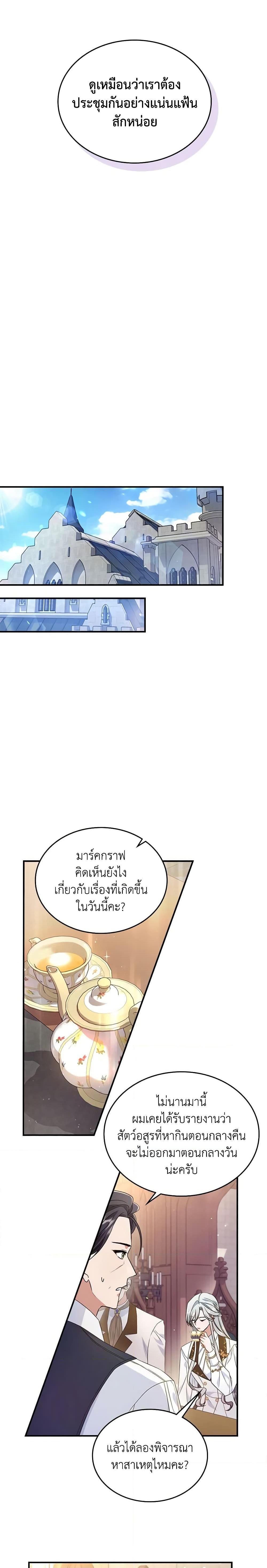 The Max-Leveled Princess Is Bored Today as Well ตอนที่ 37 5