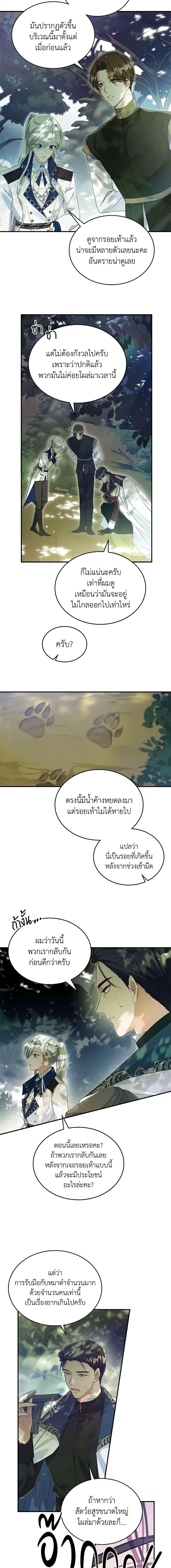 The Max-Leveled Princess Is Bored Today as Well ตอนที่ 36 13