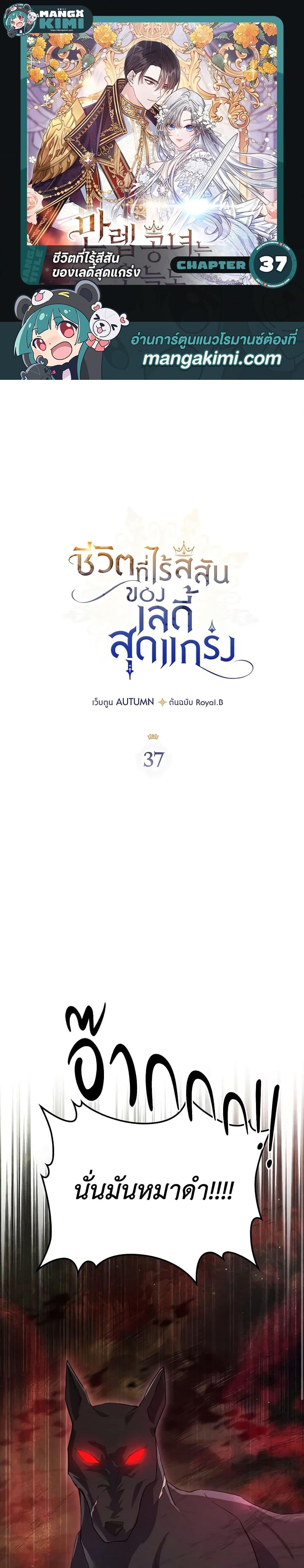 The Max-Leveled Princess Is Bored Today as Well ตอนที่ 37 1