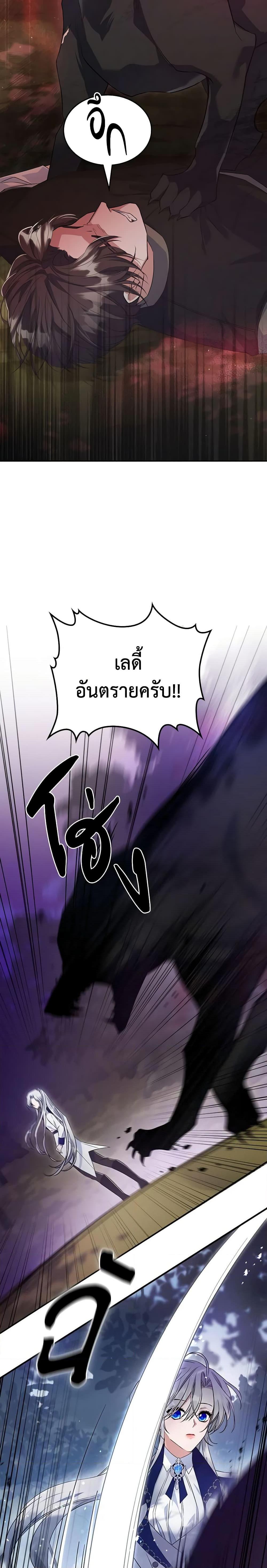The Max-Leveled Princess Is Bored Today as Well ตอนที่ 37 2
