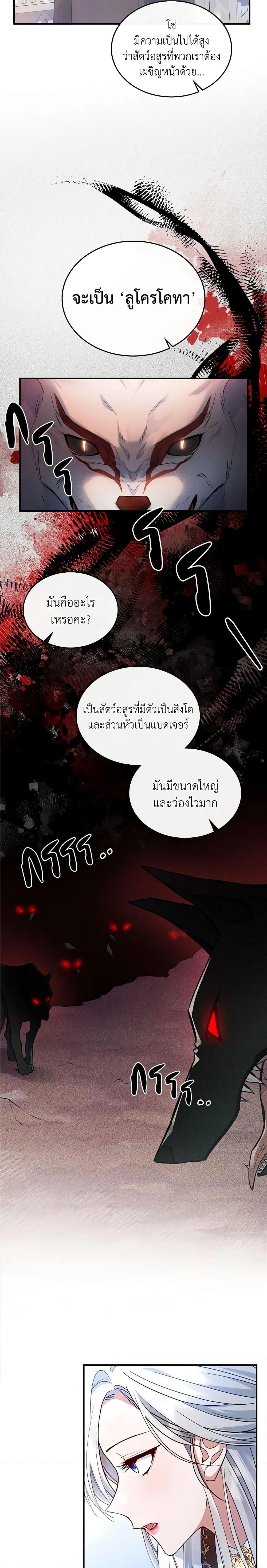 The Max-Leveled Princess Is Bored Today as Well ตอนที่ 37 18